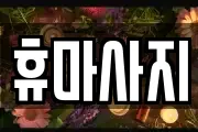 서울 용산구 갈월동 마사지, 지압등 업체정보