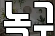 녹구