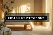 미니포크레인미니굴삭기소형포크레인소형굴착기