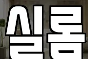 실롬