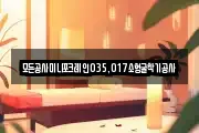 모든공사미니포크레인035,017소형굴착기공사