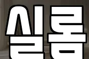 실롬