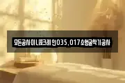 모든공사미니포크레인035,017소형굴착기공사