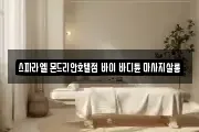 서울 용산구 이태원동 마사지, 지압등 업체정보