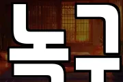 녹구