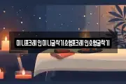 미니포크레인미니굴삭기소형포크레인소형굴착기