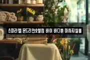 서울 용산구 주성동 마사지, 지압등 업체정보