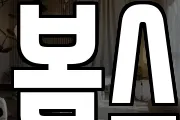 봄스