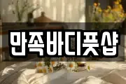 서울 용산구 한강로3가 마사지, 지압등 업체정보