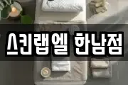 스킨랩엘 한남점