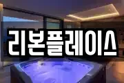 리본플레이스