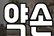 약손