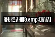 서울 은평구 마사지, 지압등 업체정보