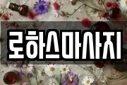 서울 은평구 불광동 마사지, 지압등 업체정보