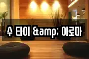 서울 은평구 신사동 마사지, 지압등 업체정보