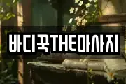 바디꾹THE마사지