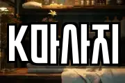 K마사지