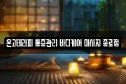 서울 종로구 궁정동 마사지, 지압등 업체정보