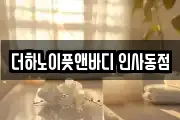 더하노이풋앤바디 인사동점