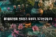 폐기물처리업체,빈집정리,집비우기,가구가전당일수거
