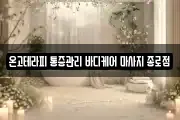 서울 종로구 누상동 마사지, 지압등 업체정보