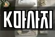 K마사지