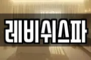레비쉬스파