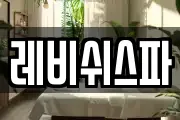 레비쉬스파
