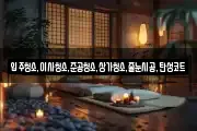 입주청소,이사청소,준공청소,상가청소,줄눈시공,탄성코트