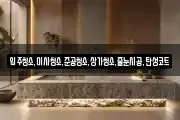 입주청소,이사청소,준공청소,상가청소,줄눈시공,탄성코트