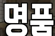 명품