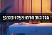 서울 종로구 송월동 마사지, 지압등 업체정보