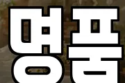 명품