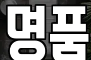 명품