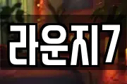 라운지7