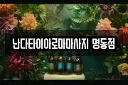 서울 종로구 장사동 마사지, 지압등 업체정보