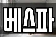 베스파