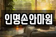 서울 종로구 종로2가 마사지, 지압등 업체정보