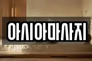 아시아마사지