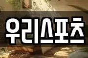 우리스포츠