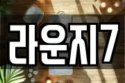라운지7