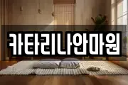 서울 종로구 청운동 마사지, 지압등 업체정보