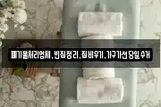 폐기물처리업체,빈집정리,집비우기,가구가전당일수거