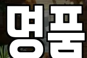 명품