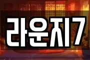 라운지7