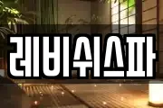 레비쉬스파