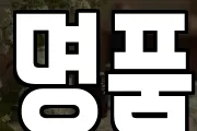 명품