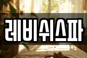레비쉬스파