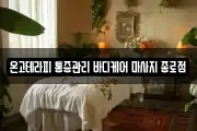 서울 종로구 효자동 마사지, 지압등 업체정보