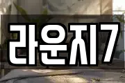 라운지7